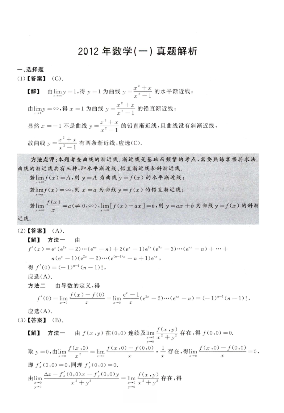 2012数学一解析.pdf_第1页