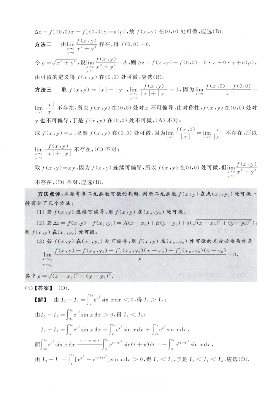 2012数学一解析.pdf_第2页