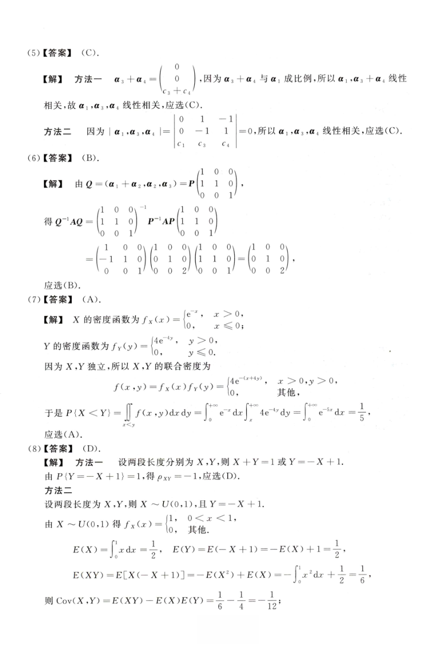 2012数学一解析.pdf_第3页