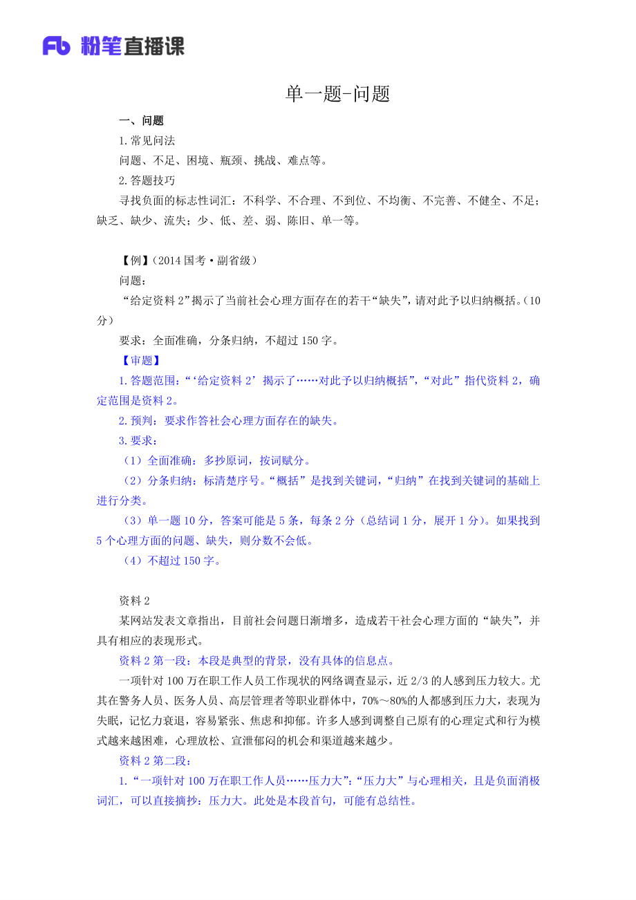 3.单一题-问题.pdf_第1页