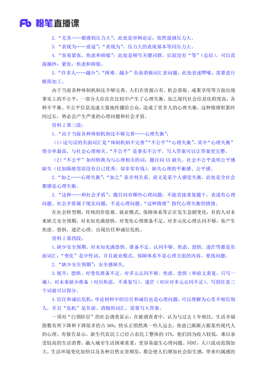 3.单一题-问题.pdf_第2页