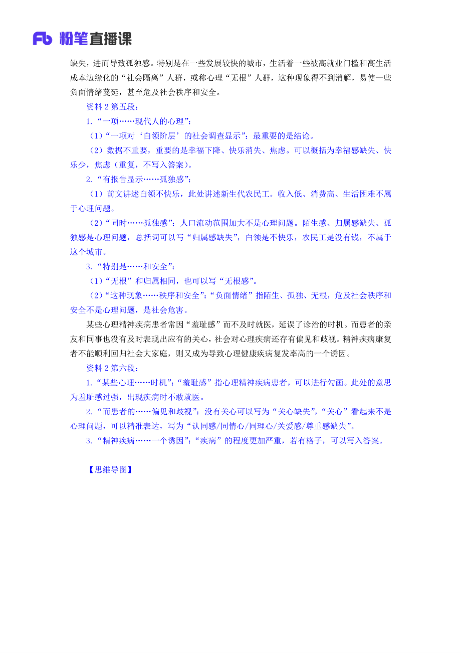 3.单一题-问题.pdf_第3页