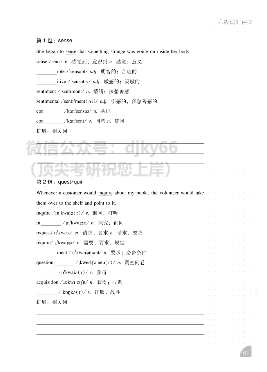 六级词汇讲义(1).pdf_第2页