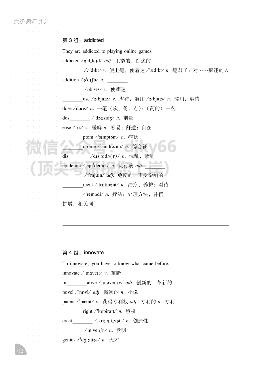 六级词汇讲义(1).pdf_第3页