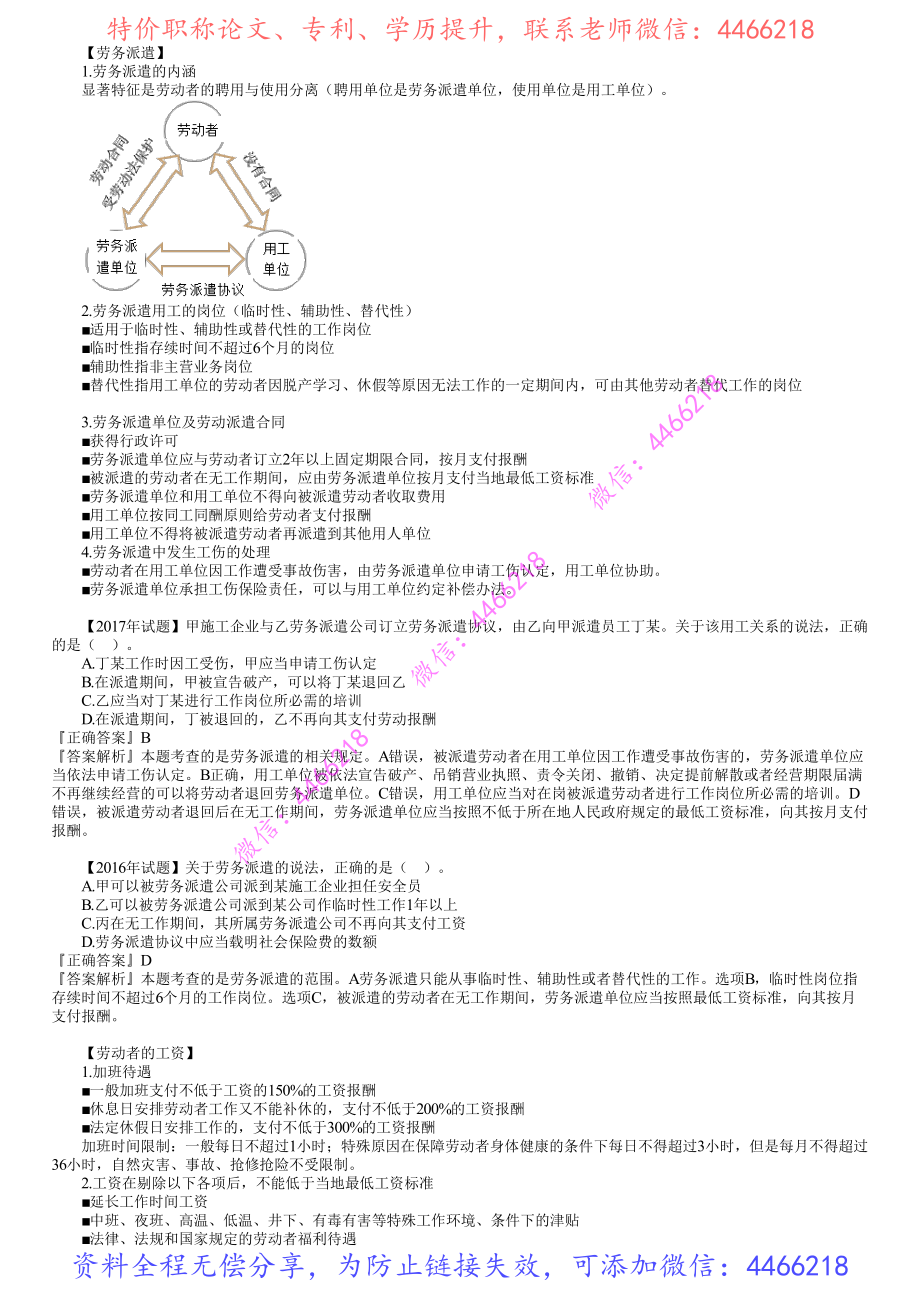 第06讲　劳动合同及劳动者权益保护制度（二）.pdf_第1页