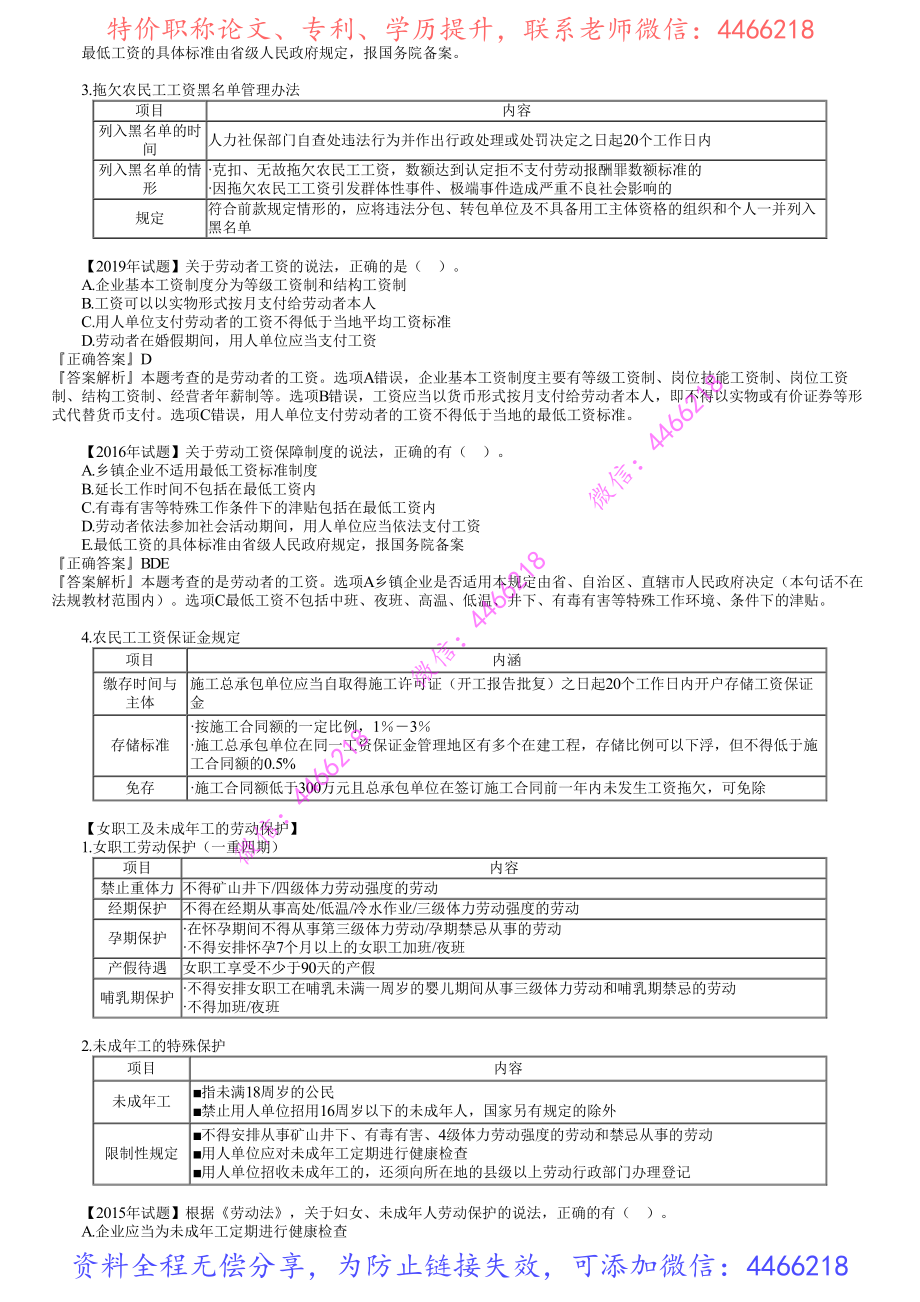 第06讲　劳动合同及劳动者权益保护制度（二）.pdf_第2页