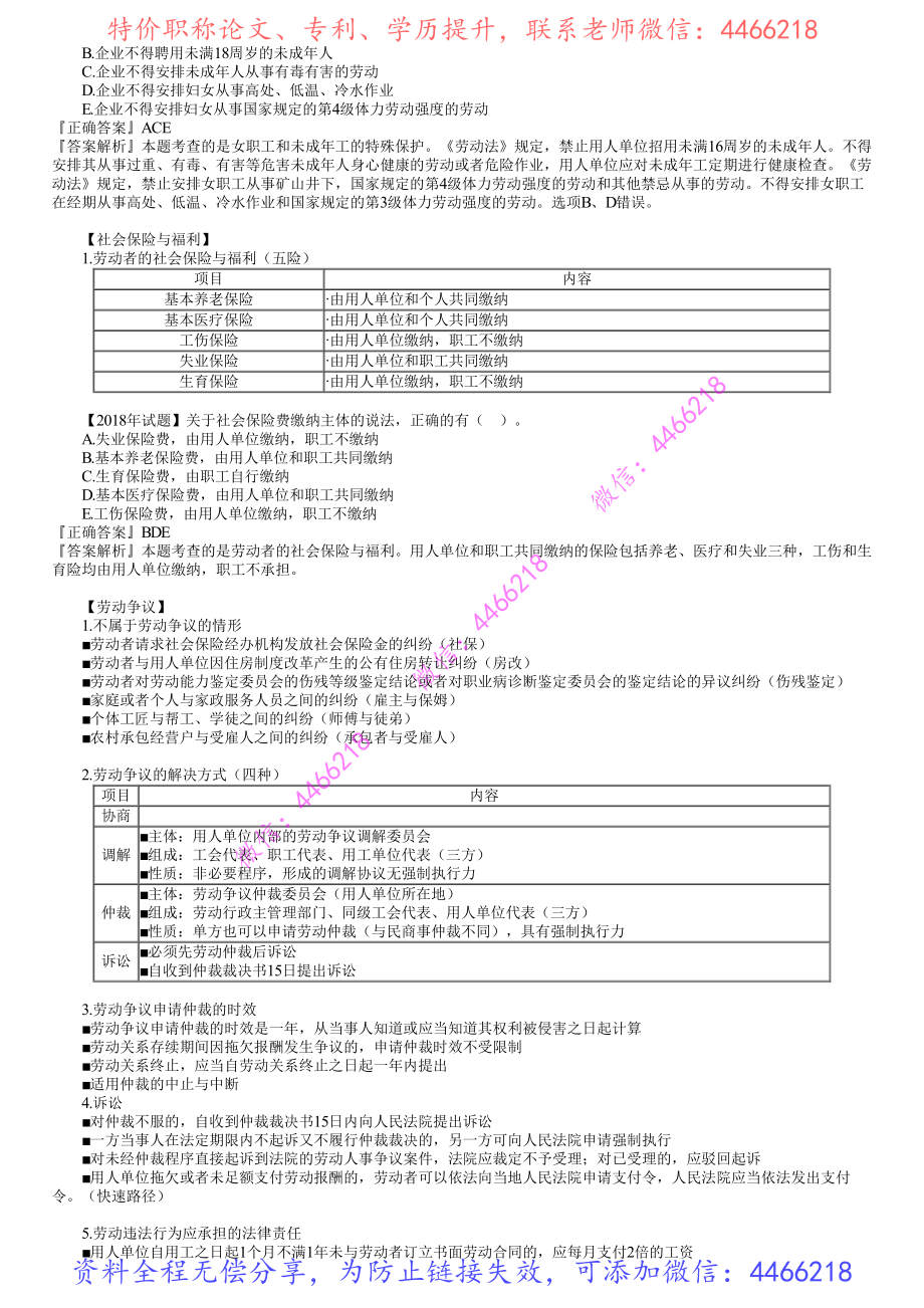 第06讲　劳动合同及劳动者权益保护制度（二）.pdf_第3页