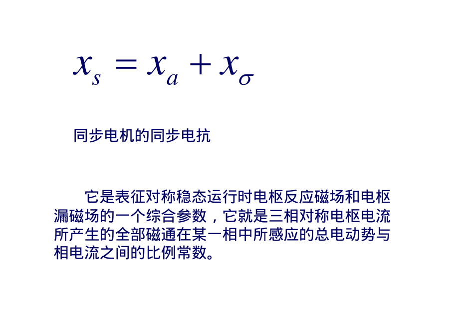 2009_28电机学－同步发电机的基本电磁关系03.pdf_第2页