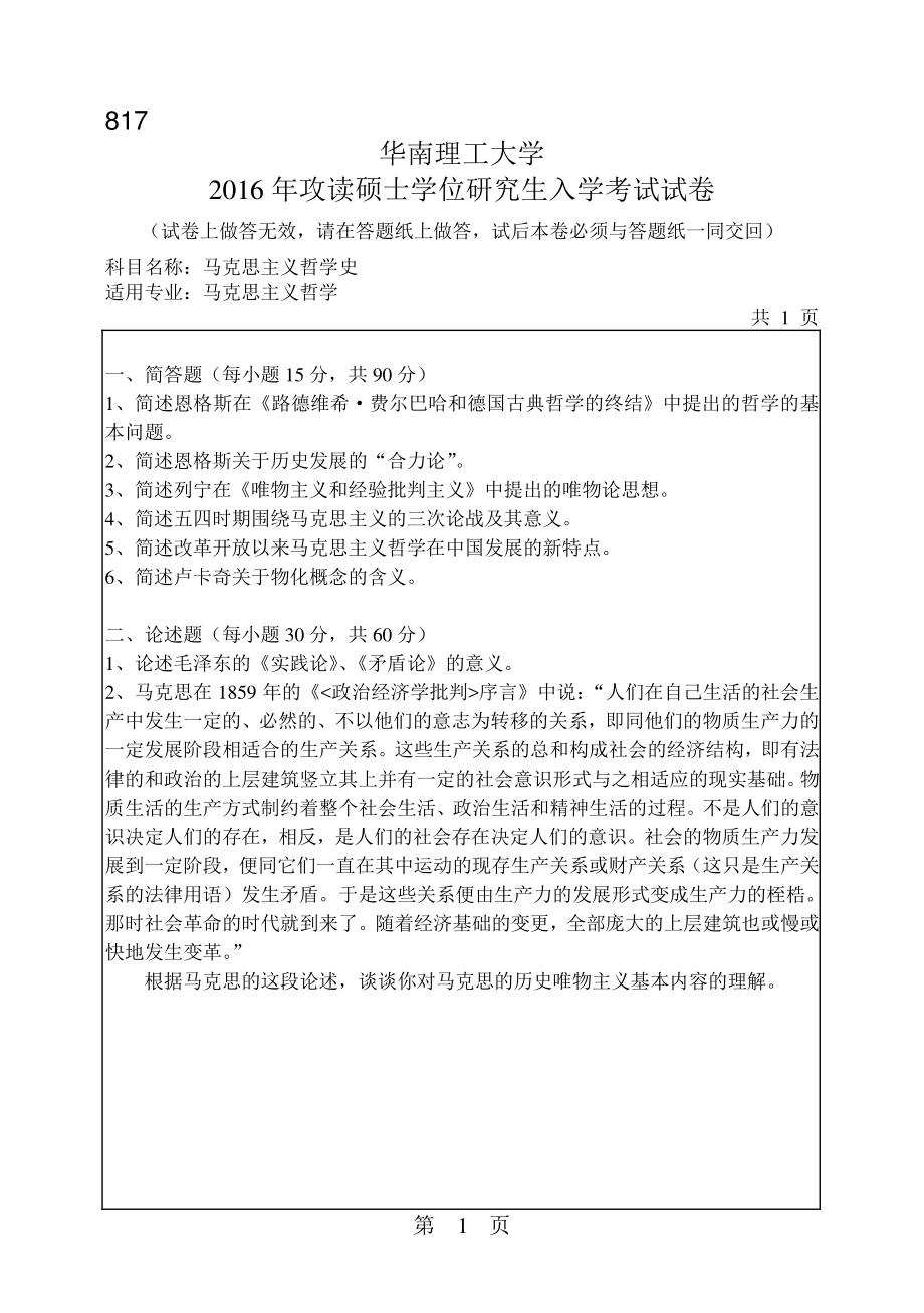 马克思主义哲学史.pdf_第1页