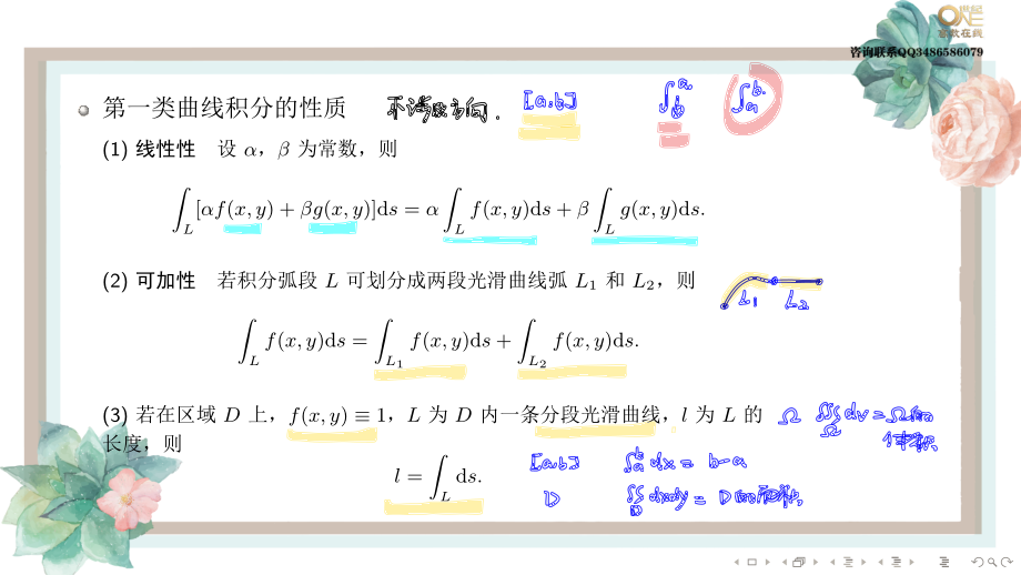 基础班8-1 曲线积分（一）（【公众号：最新考研资料】免费分享）.pdf_第3页