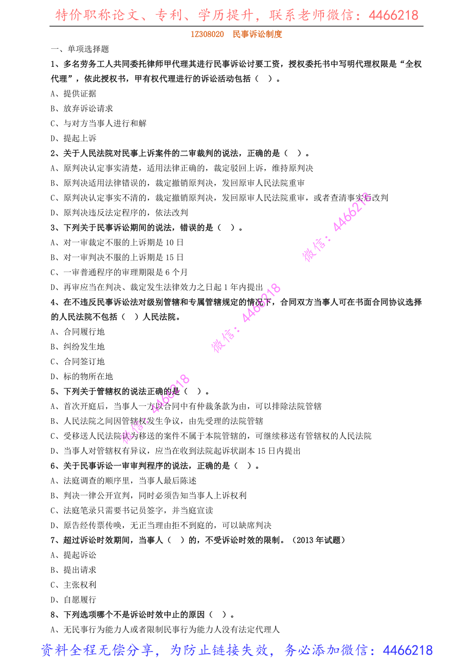 jsfg_jc_lx0802(1).pdf_第1页