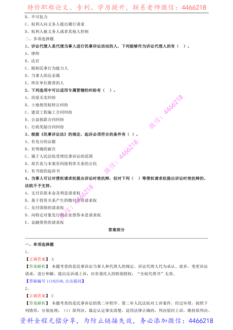 jsfg_jc_lx0802(1).pdf_第2页