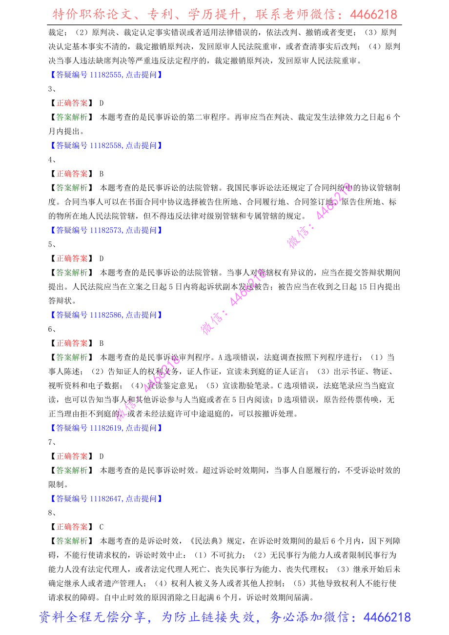 jsfg_jc_lx0802(1).pdf_第3页