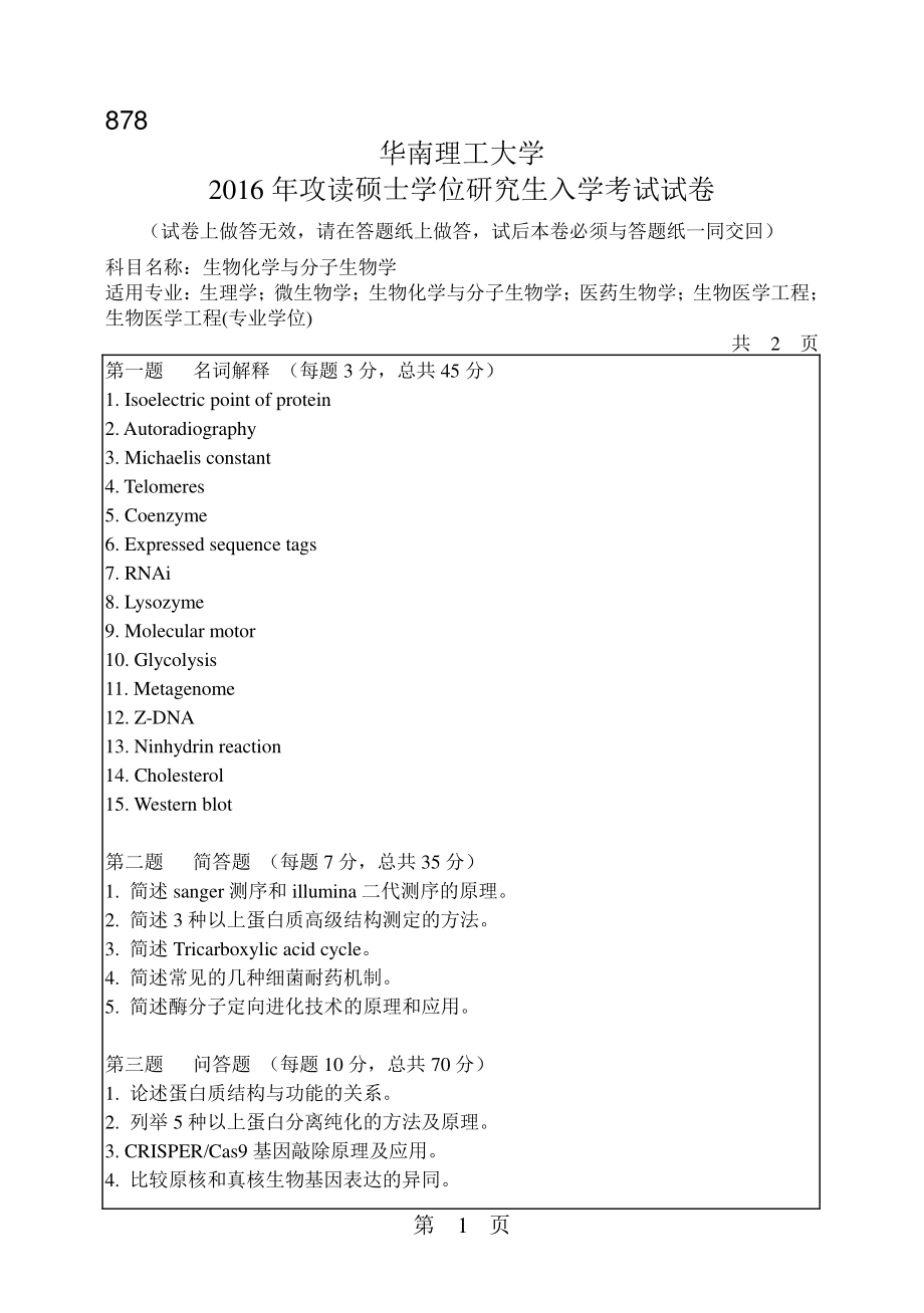 生物化学与分子生物学.pdf_第1页