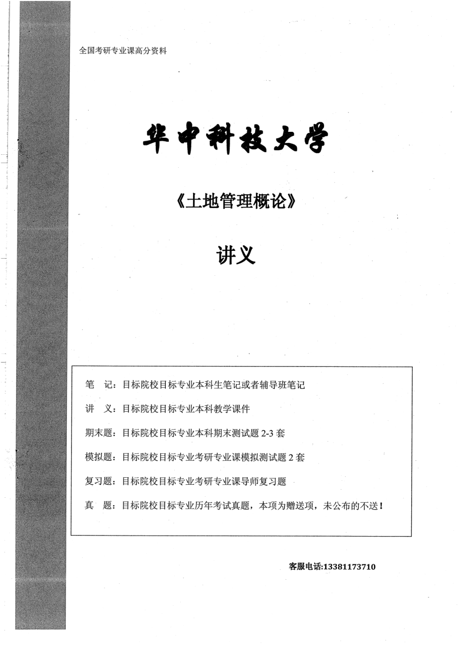 土地管理概论讲义50.pdf_第1页