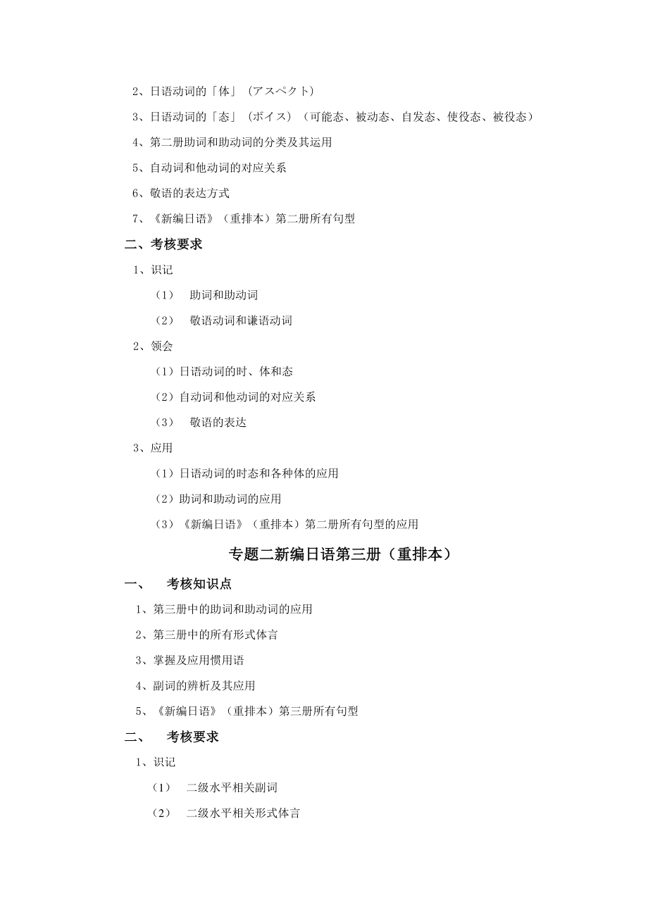 2019年专插本-日语《综合日语》考试大纲.pdf_第2页