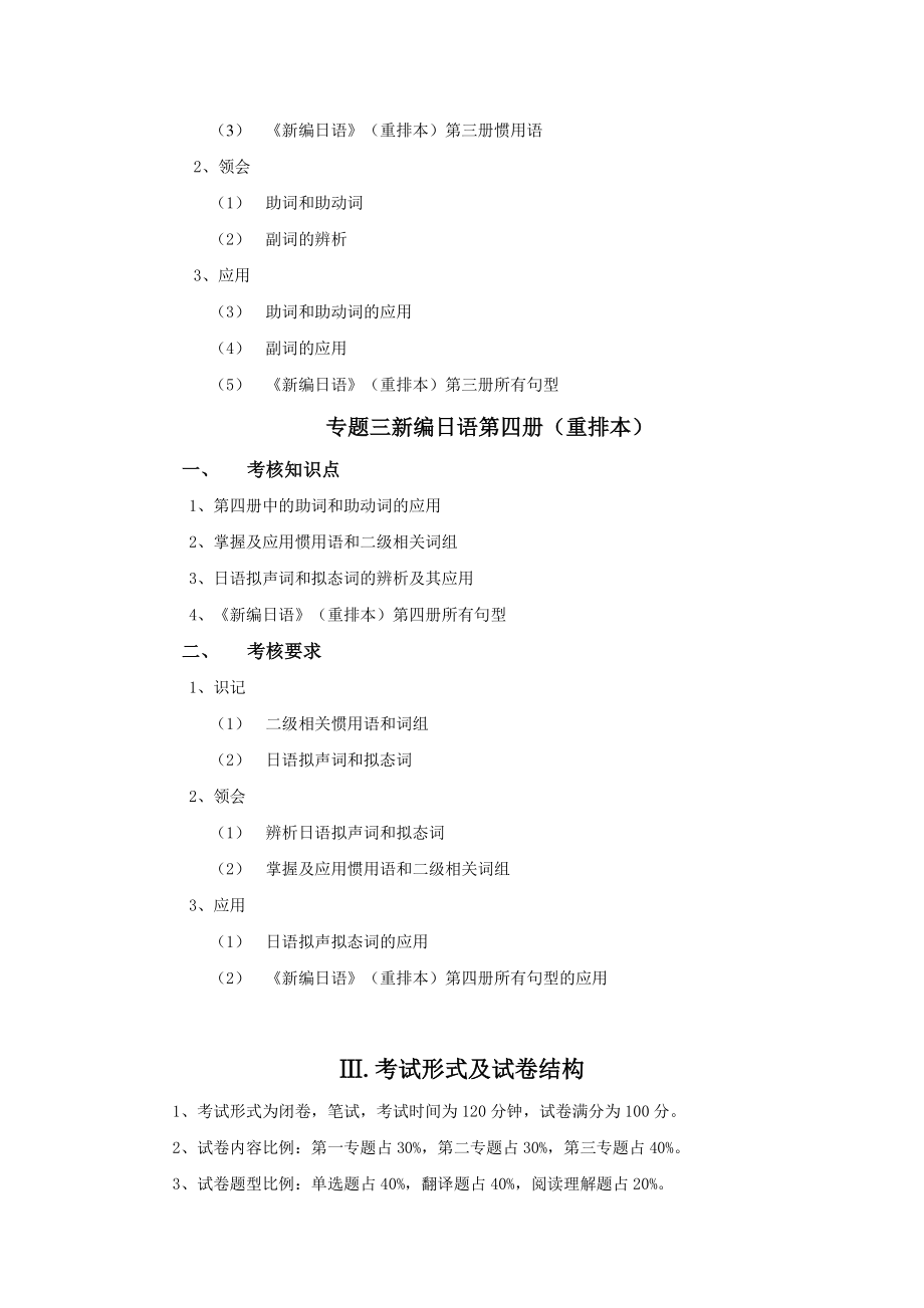 2019年专插本-日语《综合日语》考试大纲.pdf_第3页