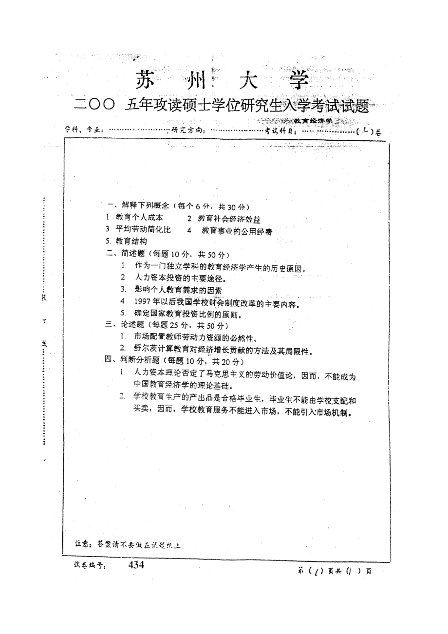 教育经济学2005（教育经济与管理专业）.pdf_第1页