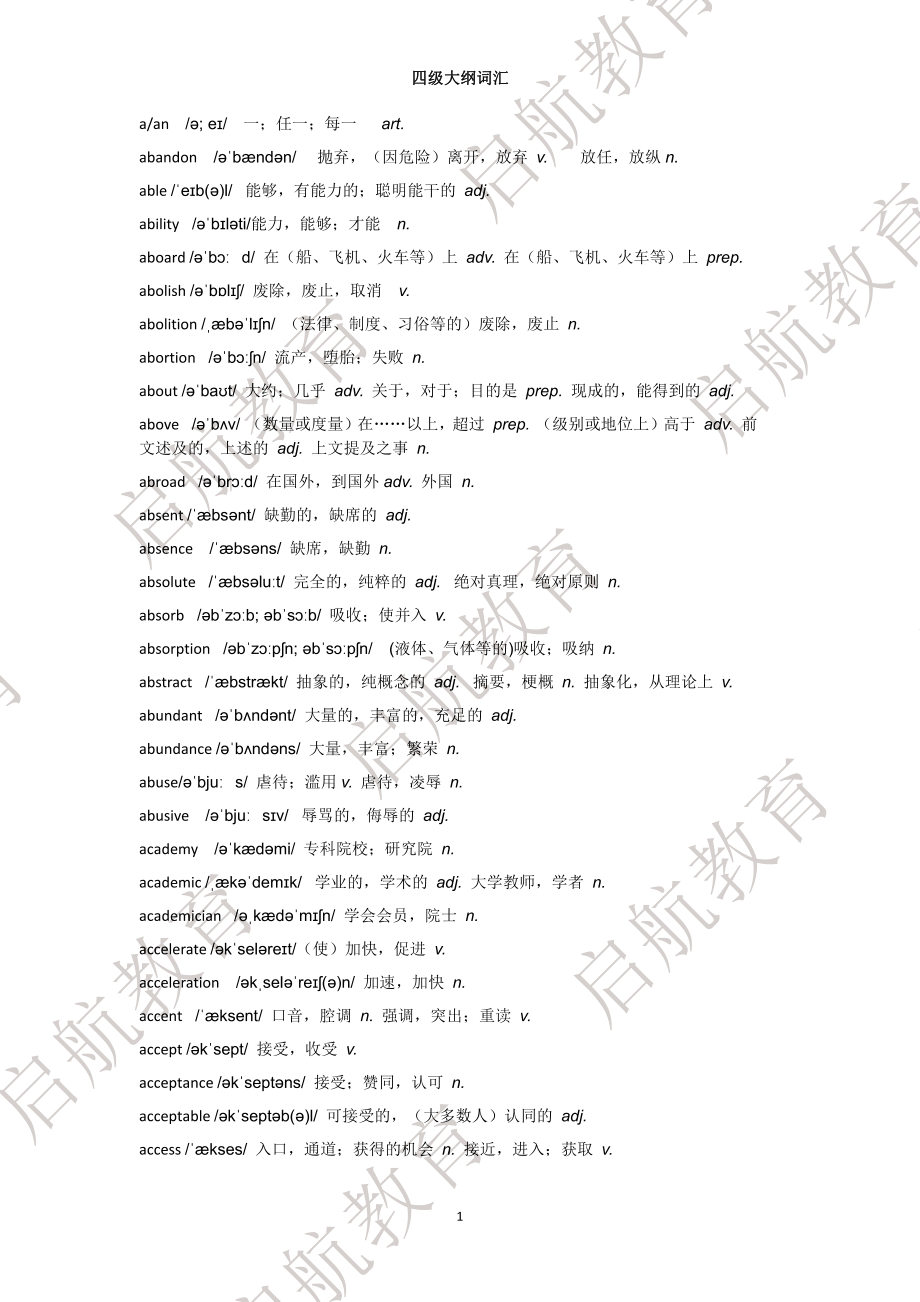 四级词汇大纲词(1).pdf_第1页