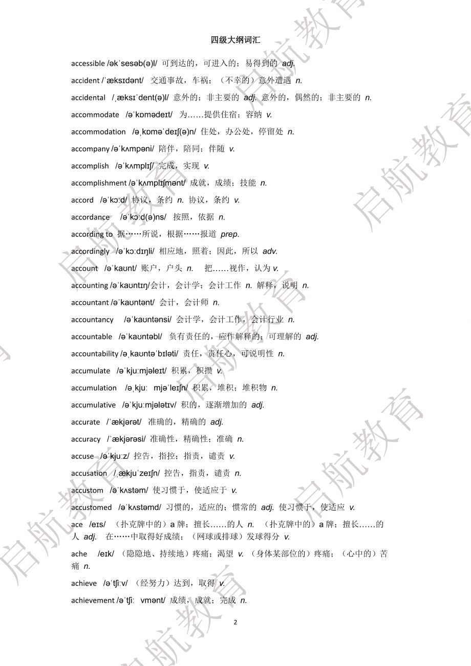 四级词汇大纲词(1).pdf_第2页