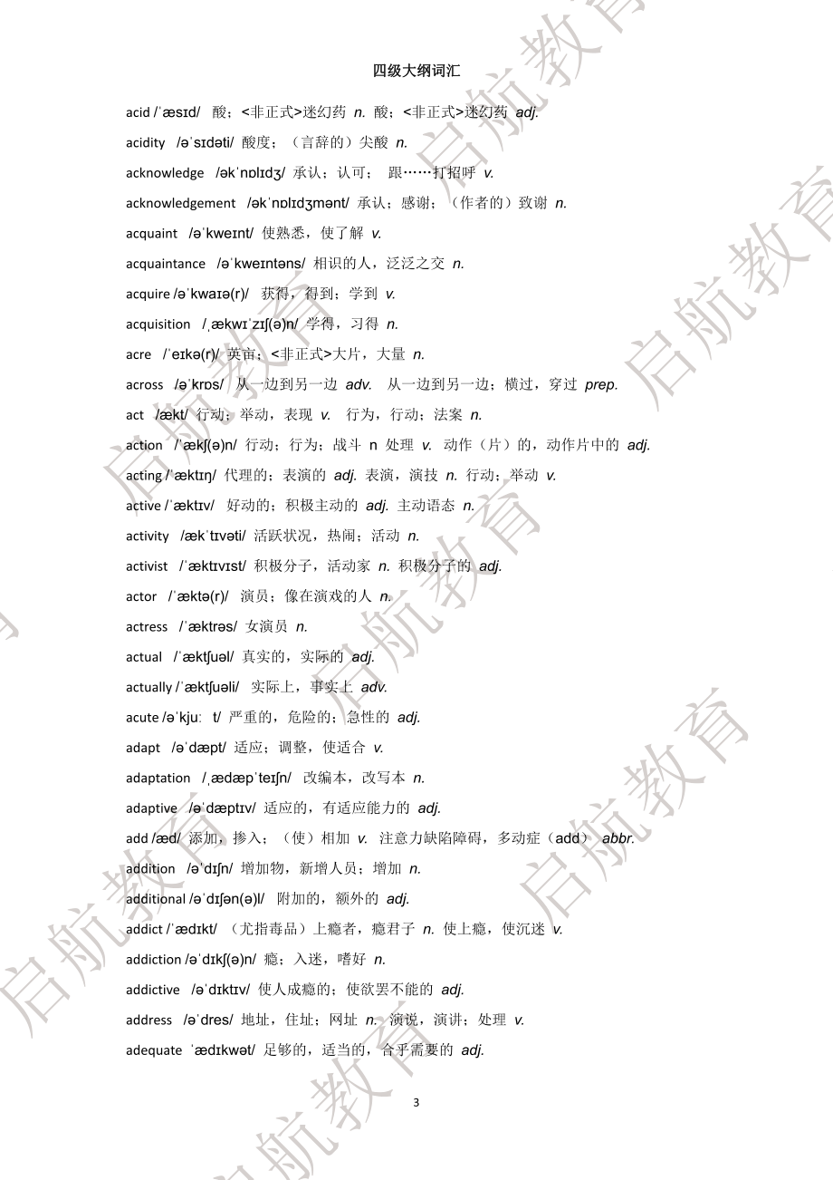 四级词汇大纲词(1).pdf_第3页