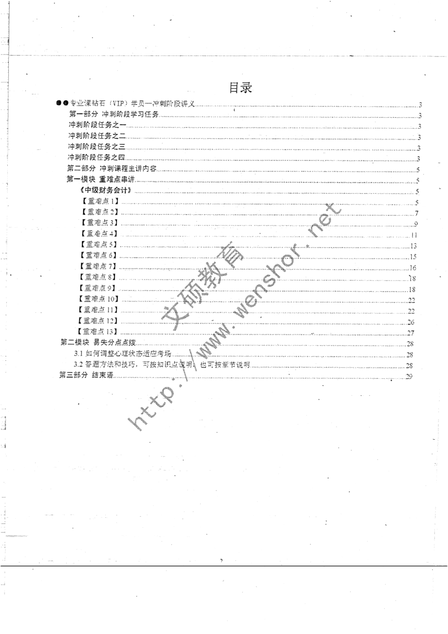 中级财务会计冲刺讲义 30.pdf_第2页