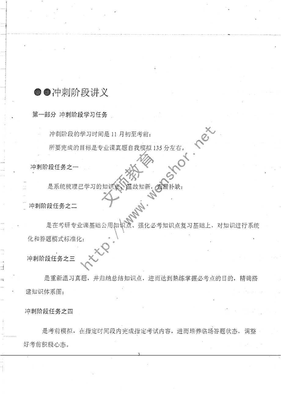 中级财务会计冲刺讲义 30.pdf_第3页