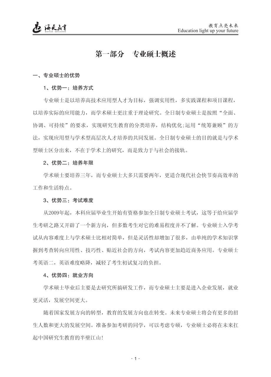 2015专业硕士导学班逻辑讲义.pdf_第3页