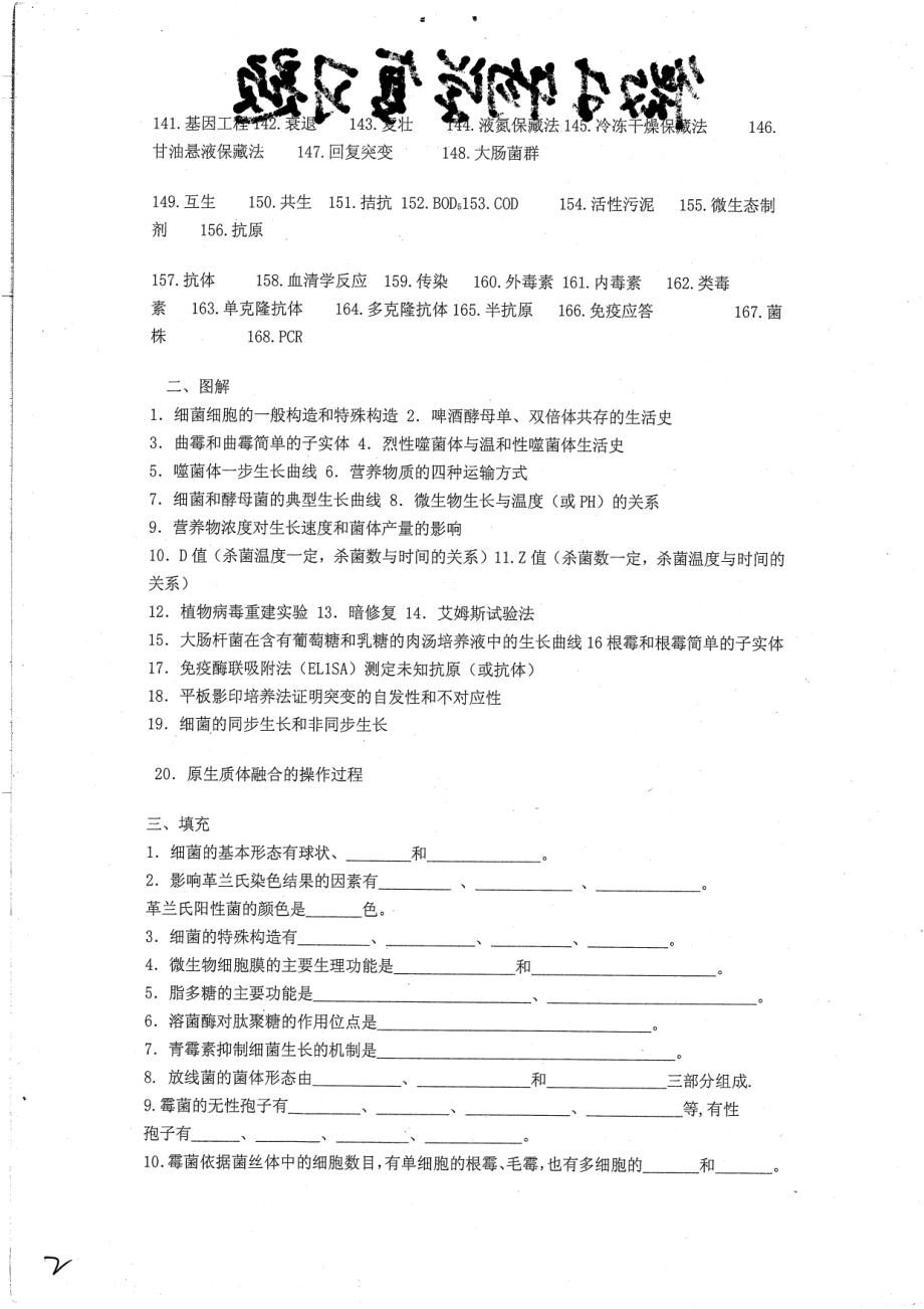 微生物学复习题库12P无答案.pdf_第2页