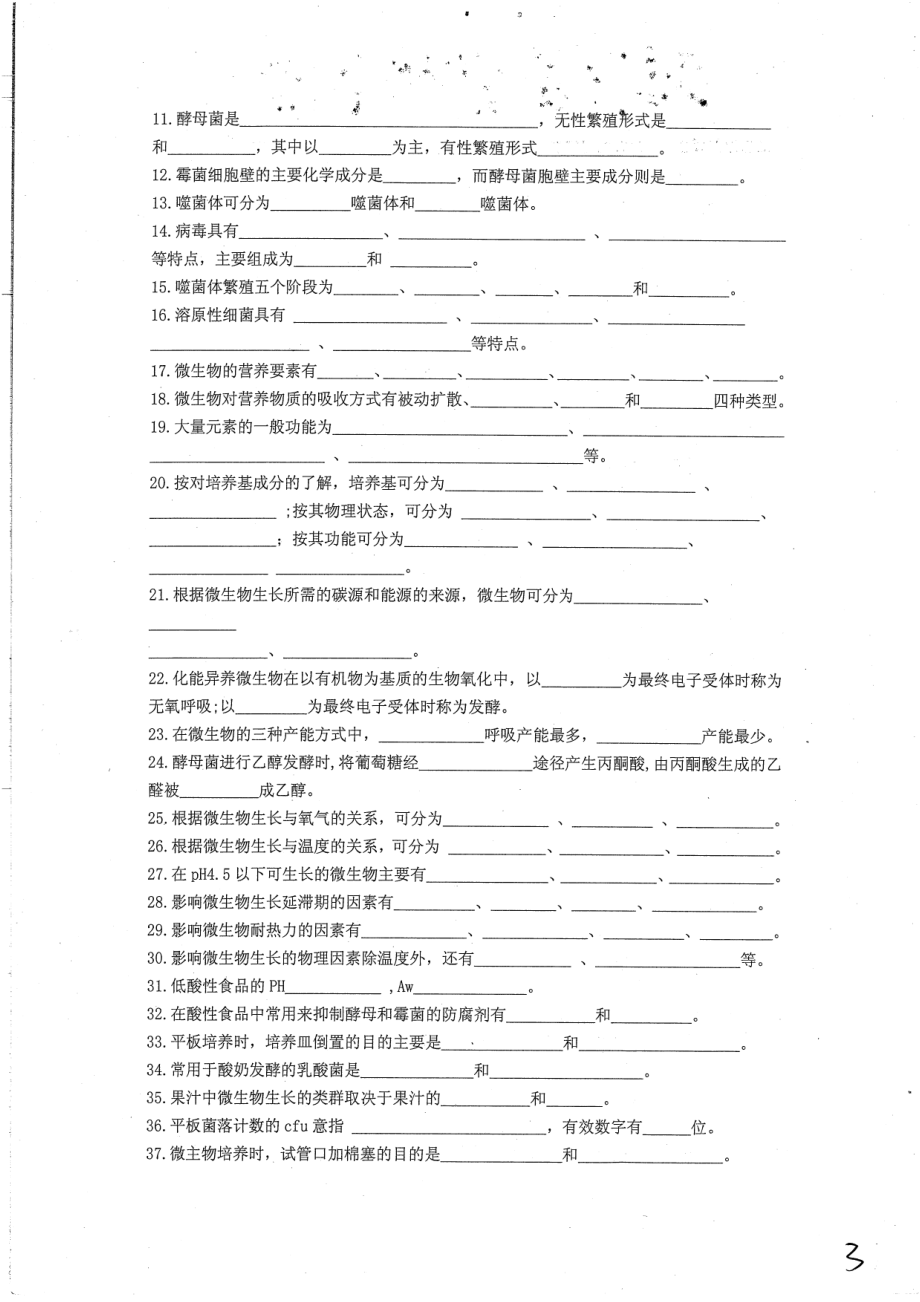 微生物学复习题库12P无答案.pdf_第3页