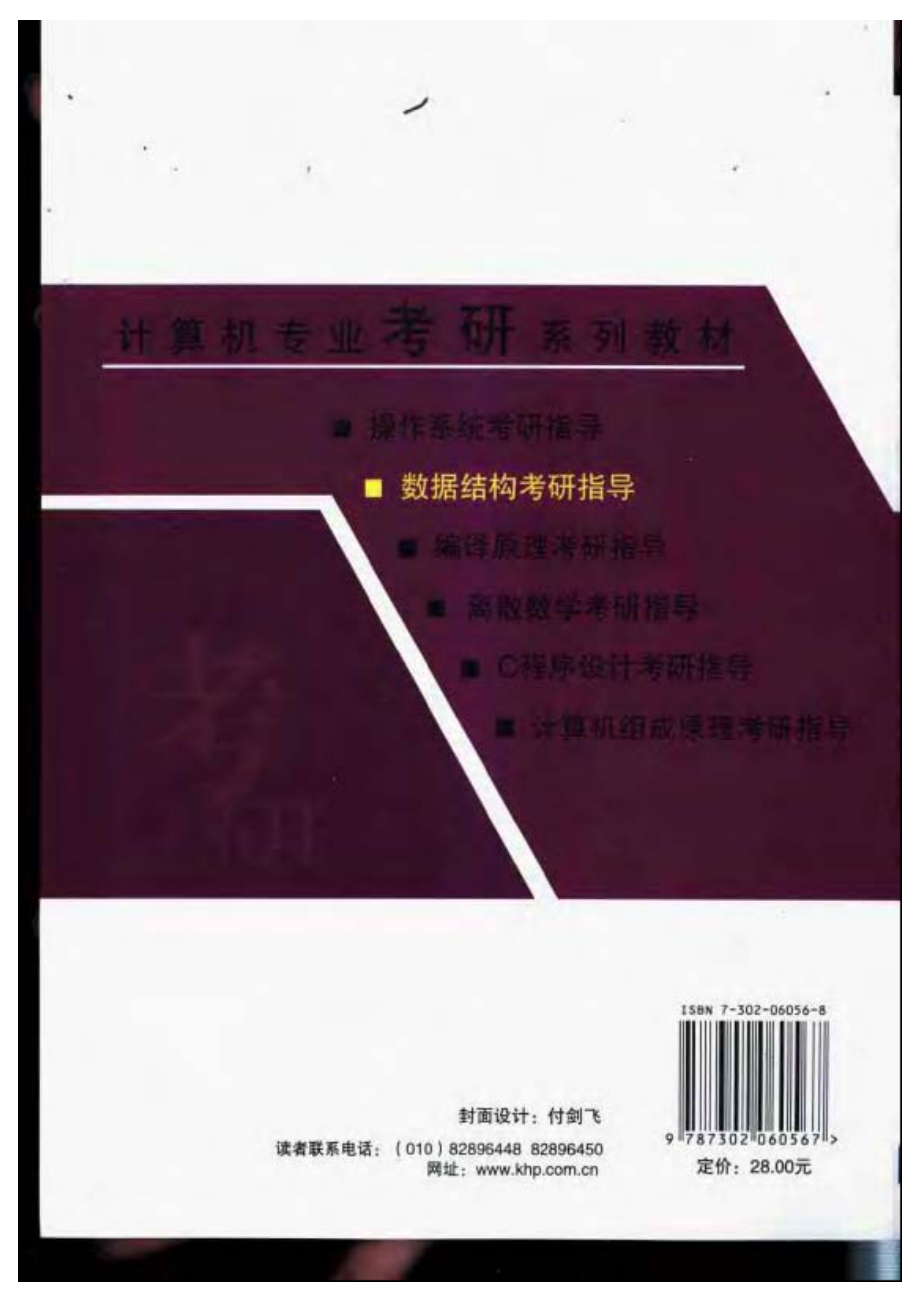 数据结构考研指导李春葆332P.pdf_第2页