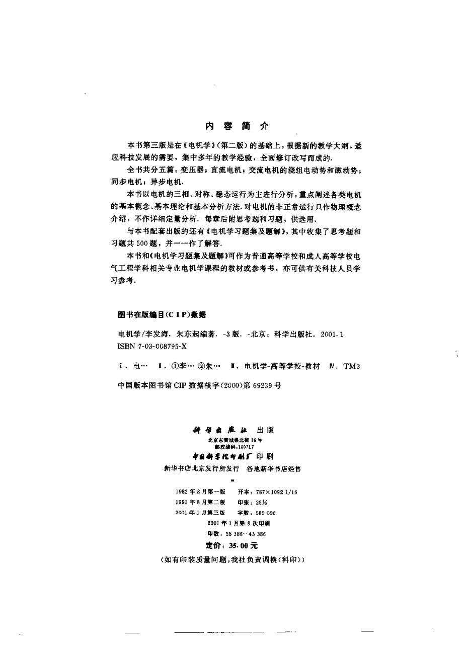 电机学（李发海 朱东起编着 第三版）.pdf_第3页