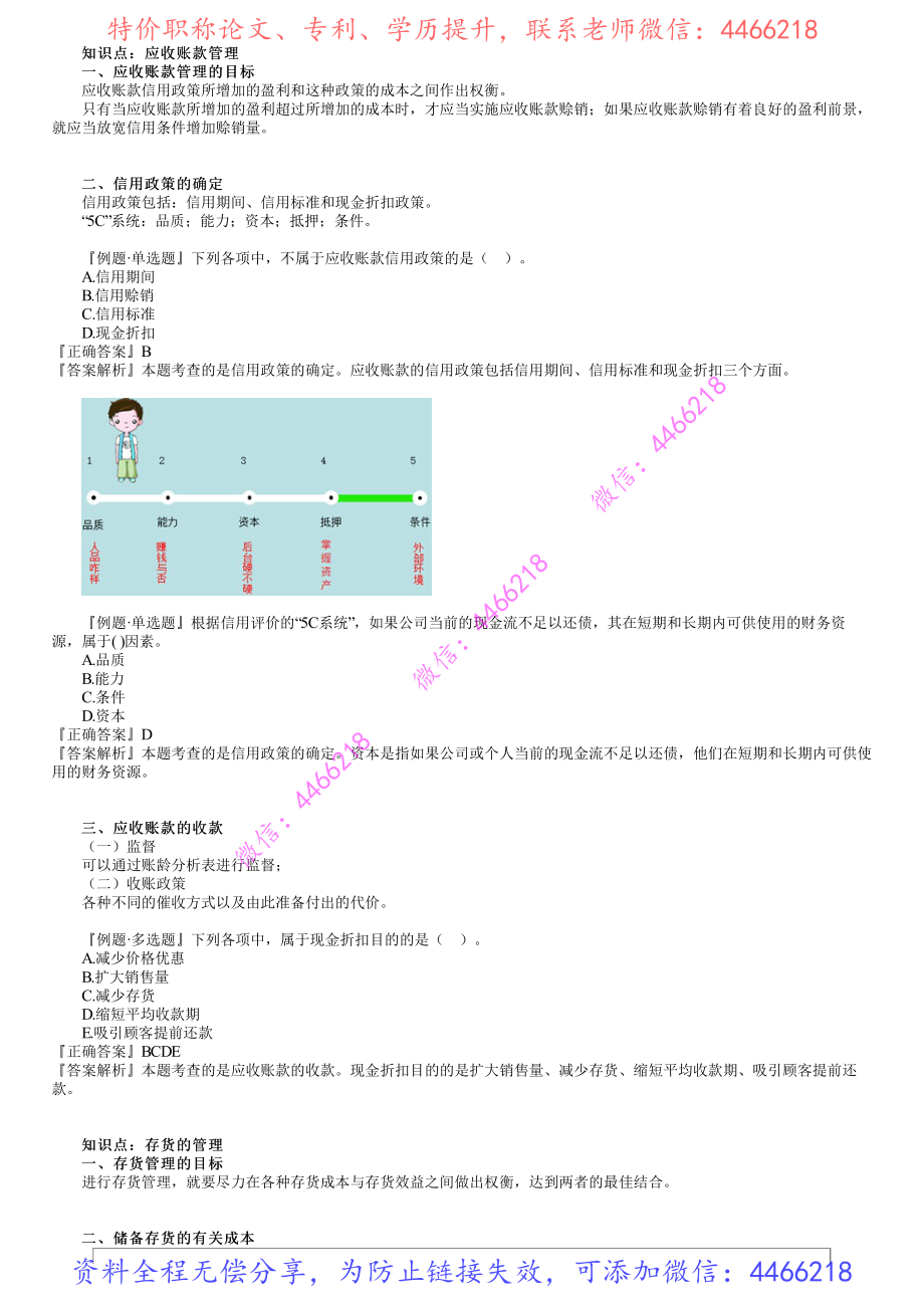 第02讲　流动资产财务管理（二）.pdf_第1页