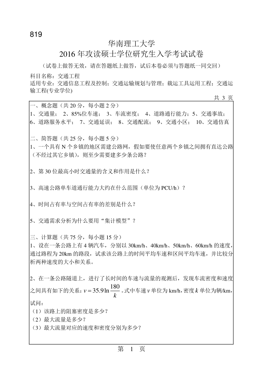 交通工程.pdf_第1页