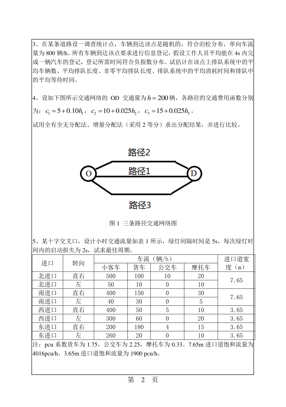 交通工程.pdf_第2页