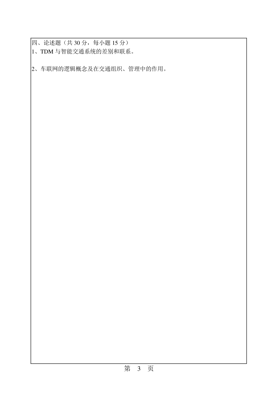 交通工程.pdf_第3页