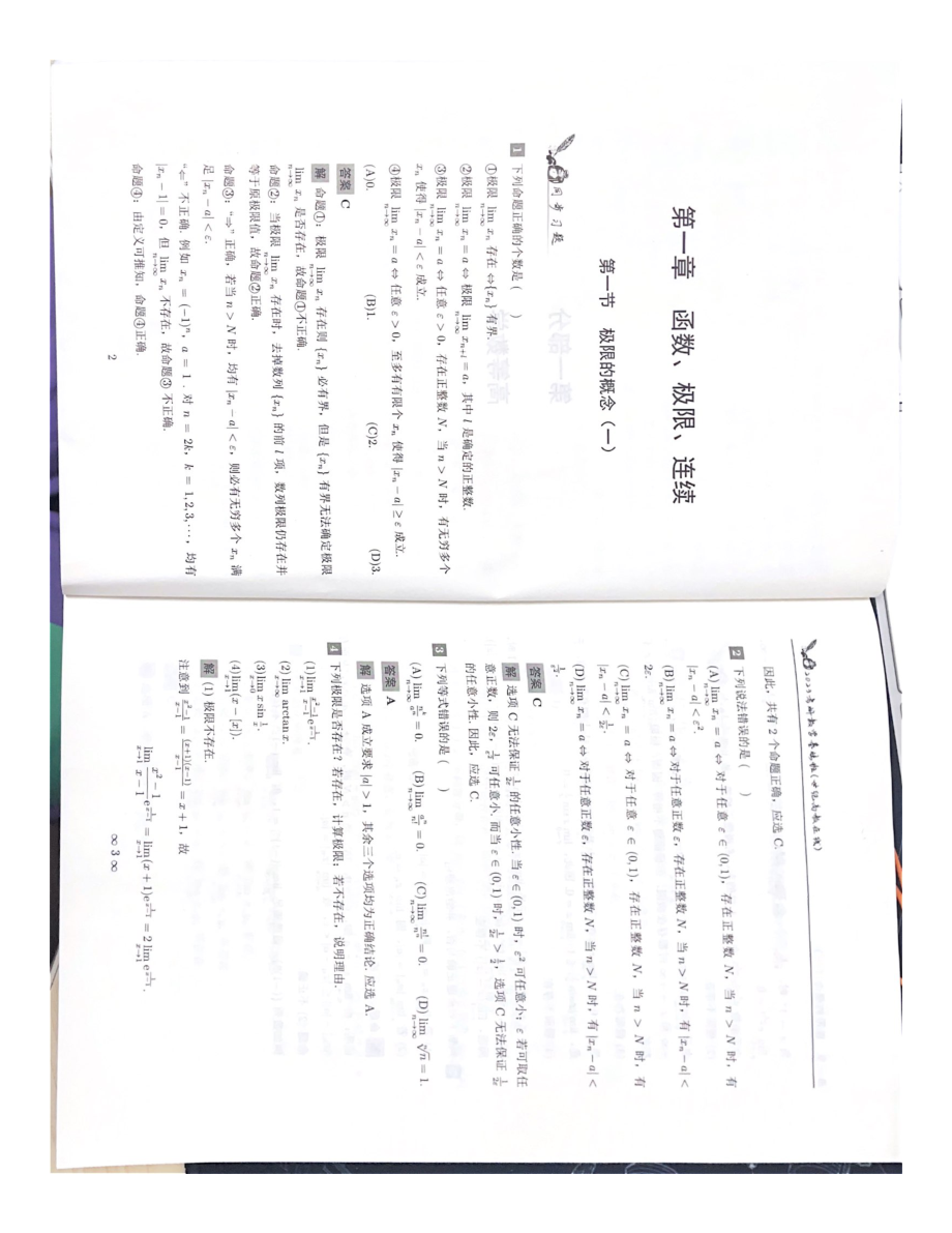 基础班习题解析册1-3章（扫描版）（【公众号：最新考研资料】免费分享）.pdf_第1页