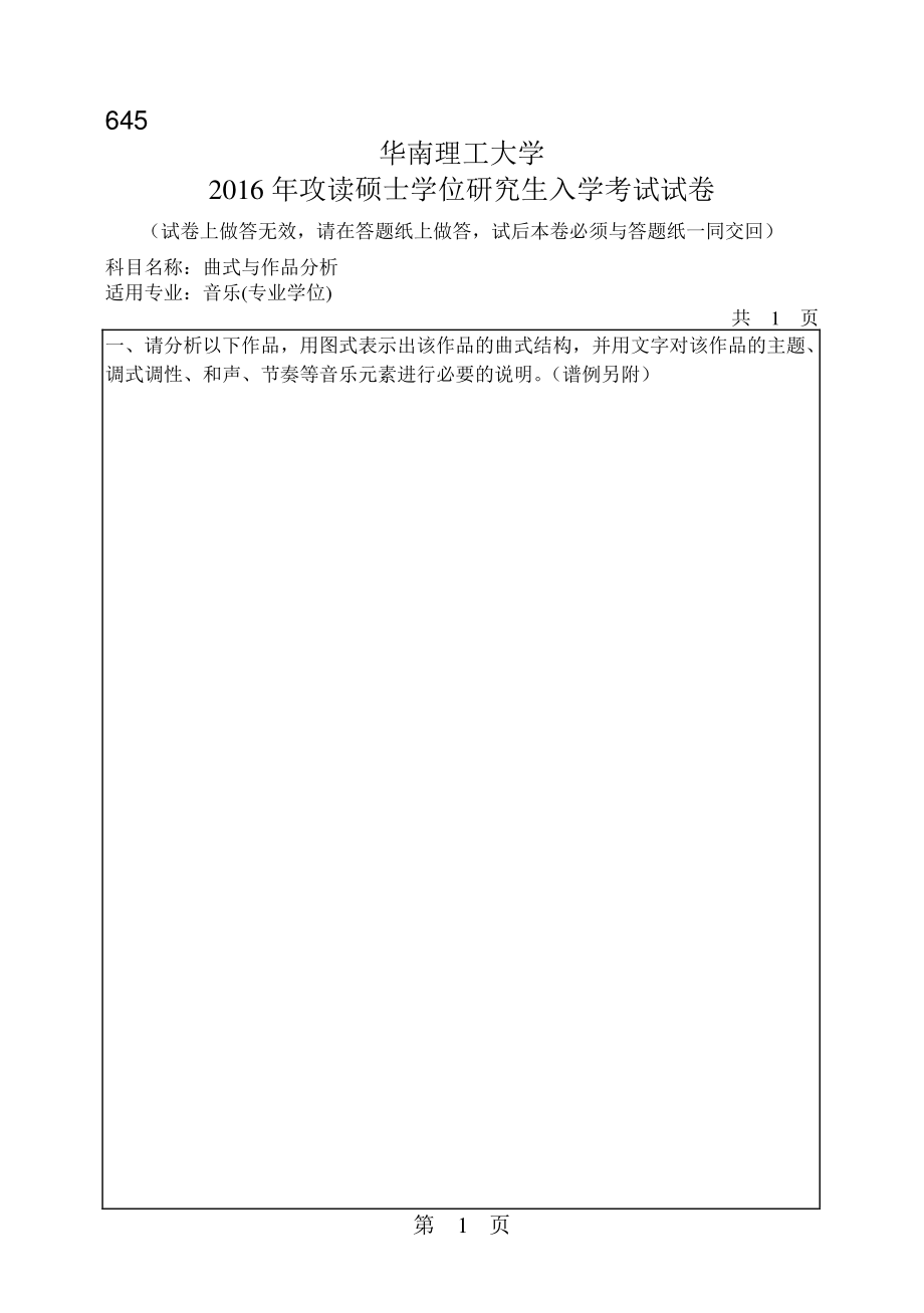 曲式与作品分析.pdf_第1页