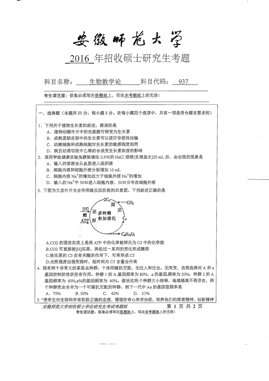 生物教学论.pdf_第1页