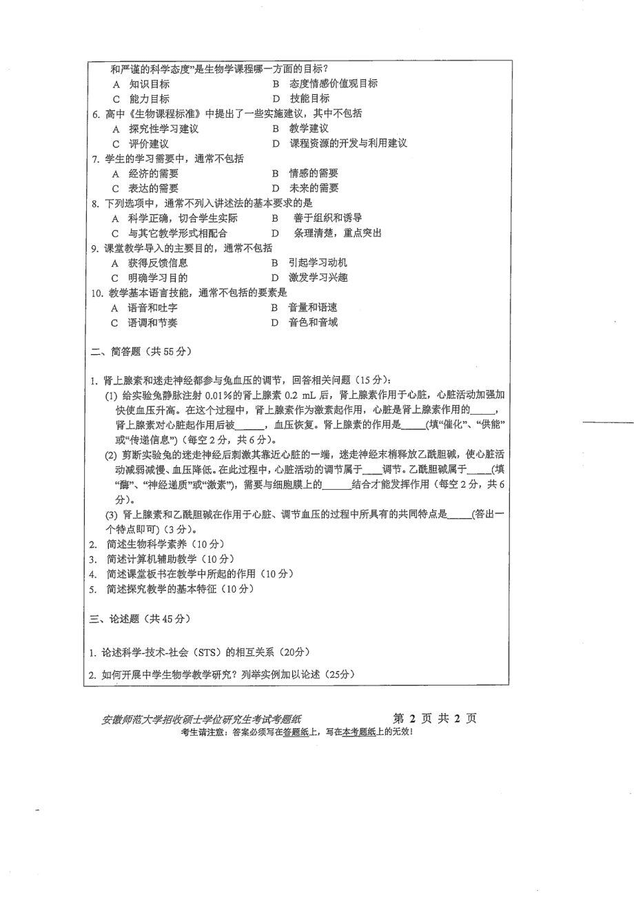 生物教学论.pdf_第2页