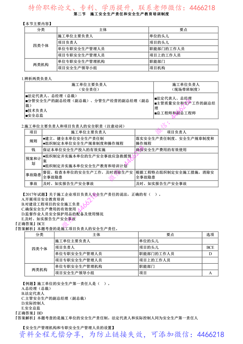 第02讲　施工安全生产责任和安全生产教育培训制度.pdf_第1页