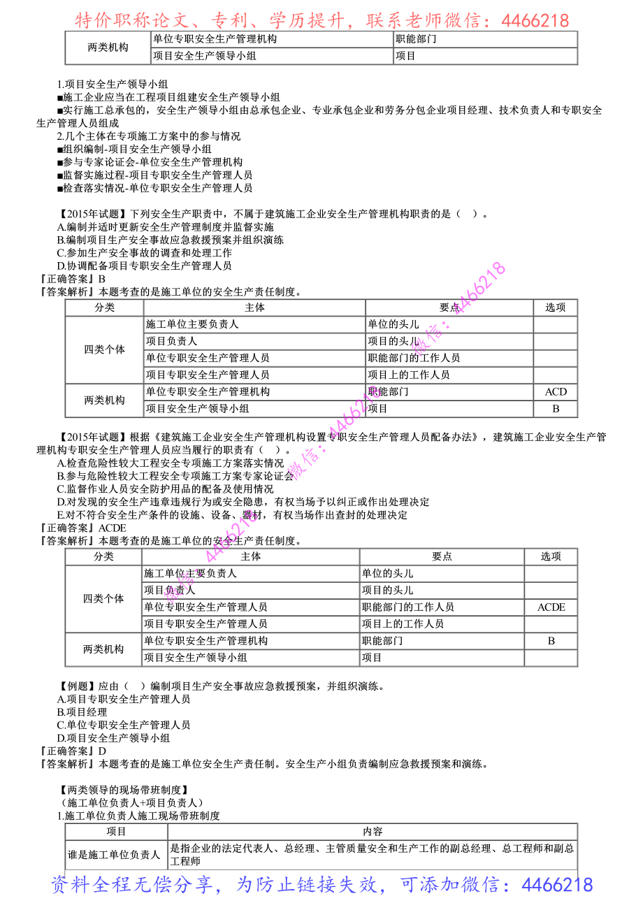 第02讲　施工安全生产责任和安全生产教育培训制度.pdf_第3页