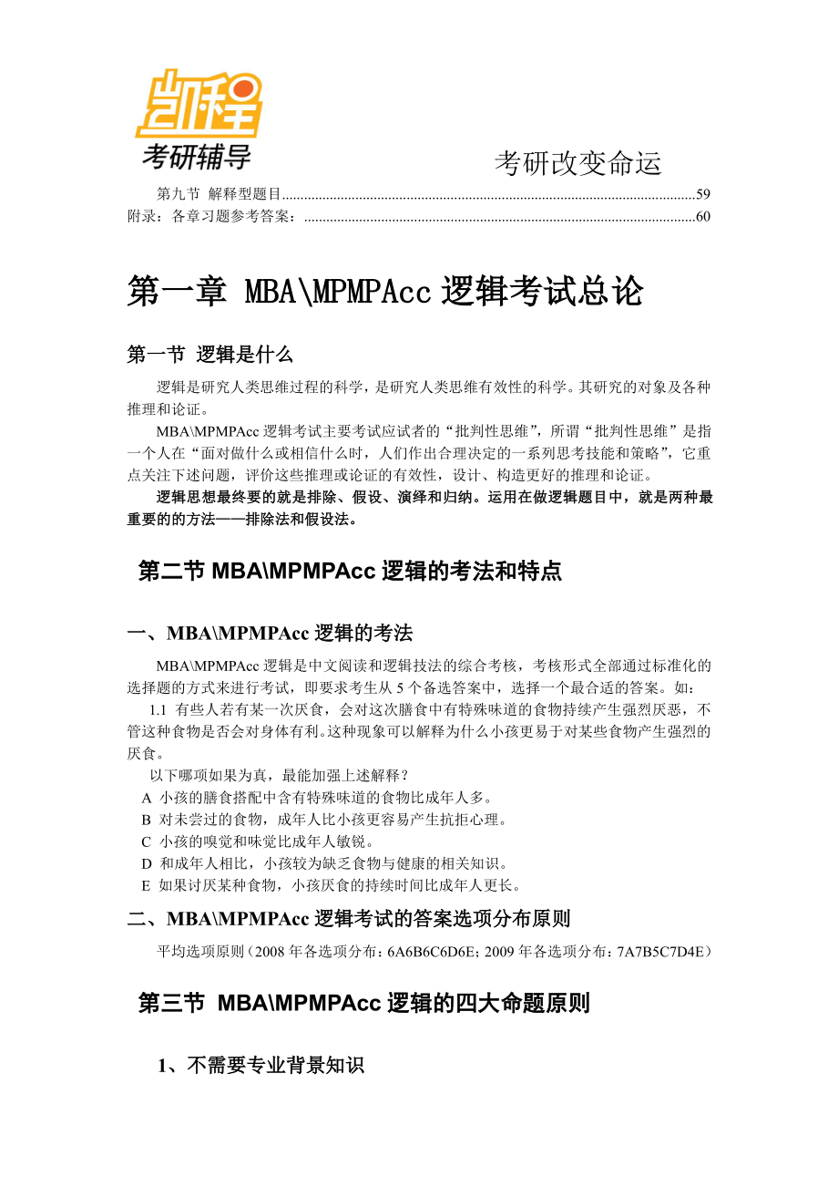 MBA逻辑18小时教程——从入门到精通.pdf_第2页