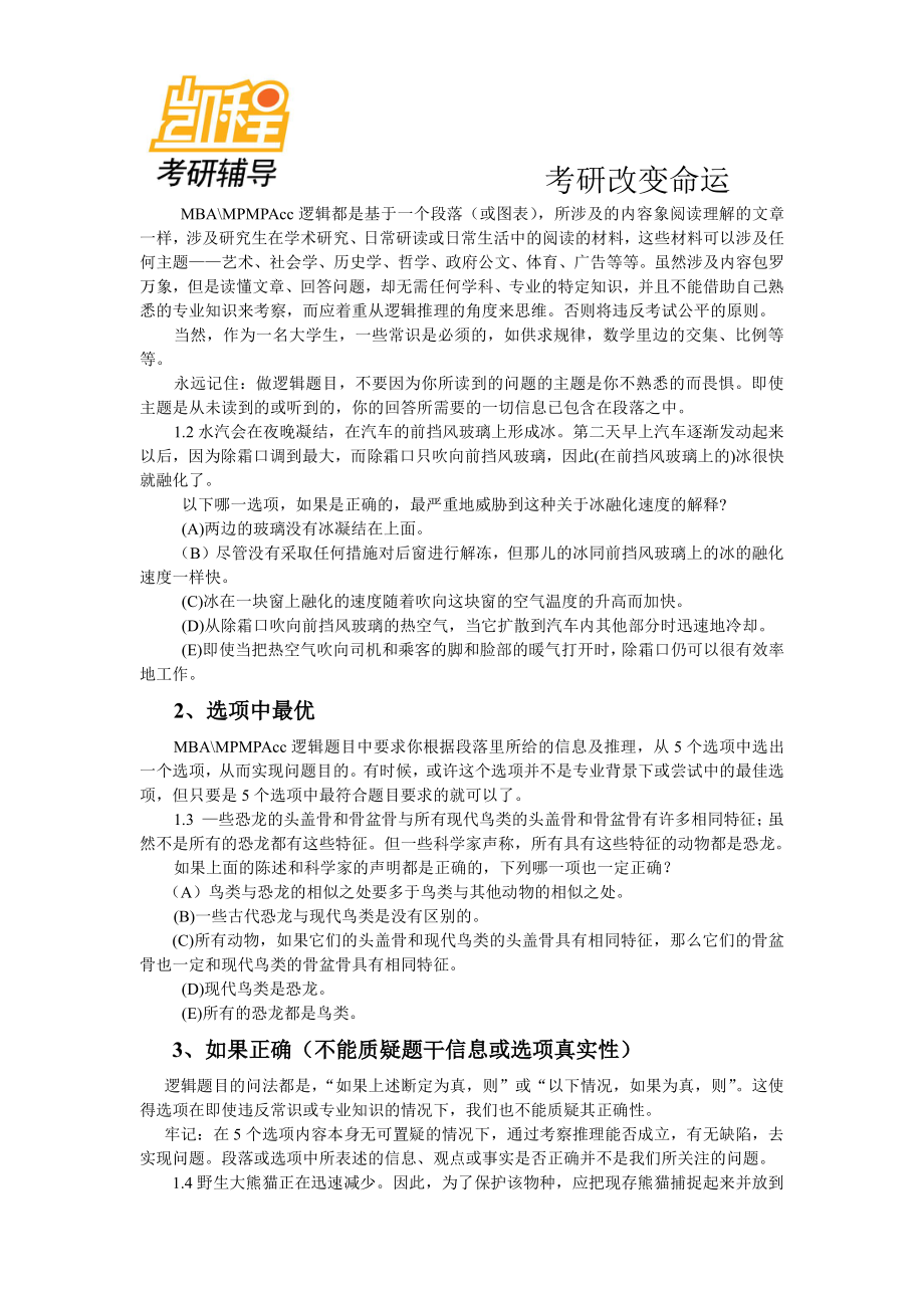 MBA逻辑18小时教程——从入门到精通.pdf_第3页