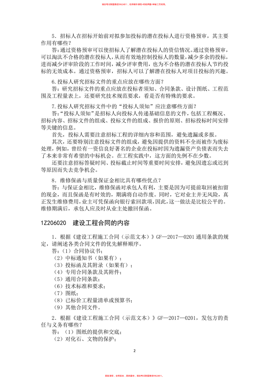 2019一建【管理】JGS-网上增值服务（5）.pdf_第2页