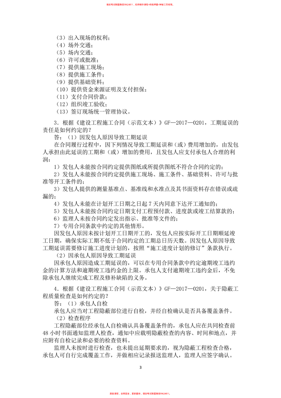 2019一建【管理】JGS-网上增值服务（5）.pdf_第3页