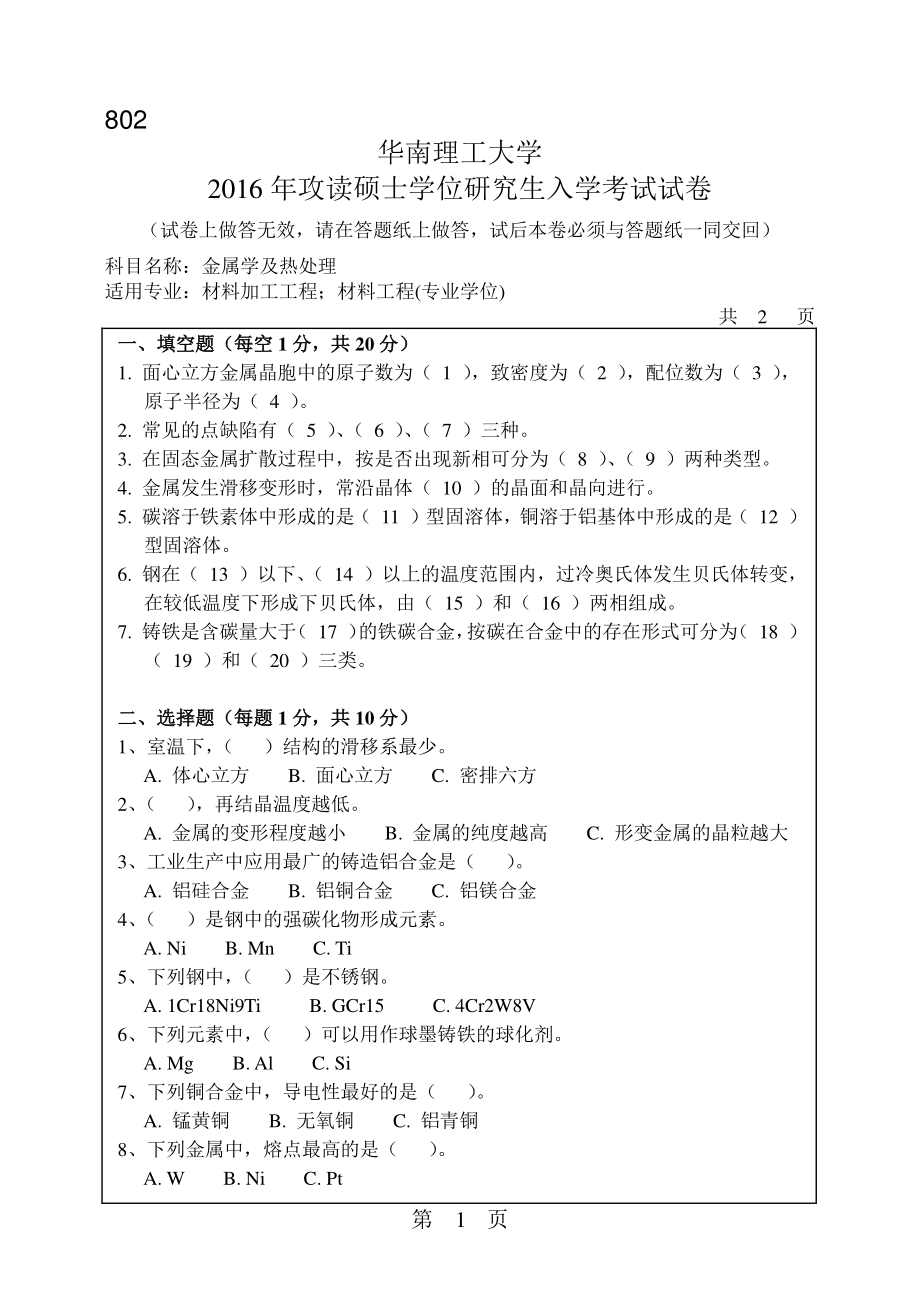 金属学及热处理.pdf_第1页