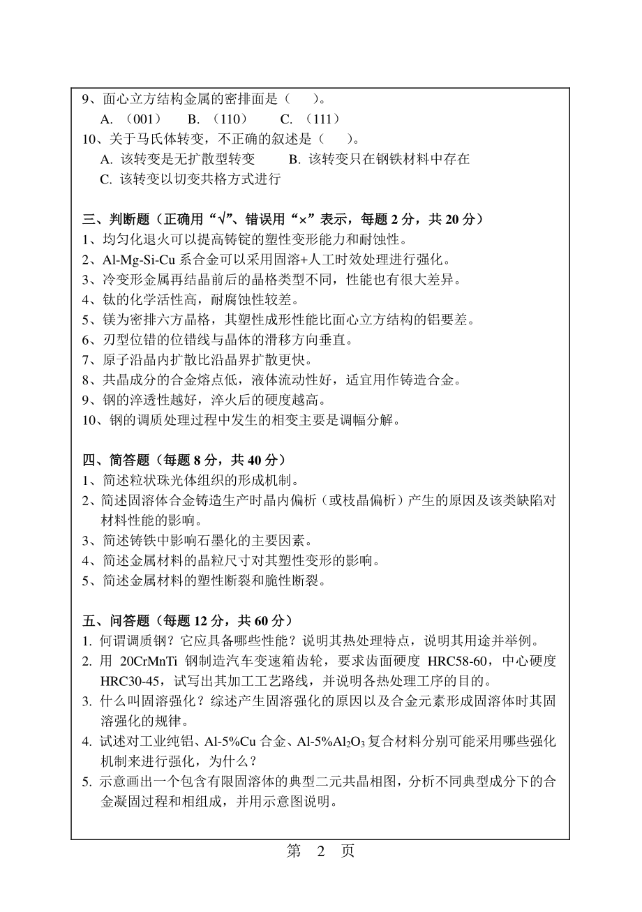 金属学及热处理.pdf_第2页