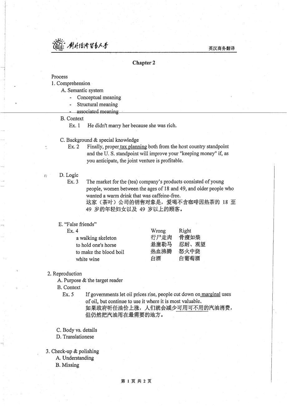 商务英语翻译教案一本对外经贸本科教案 42.pdf_第3页