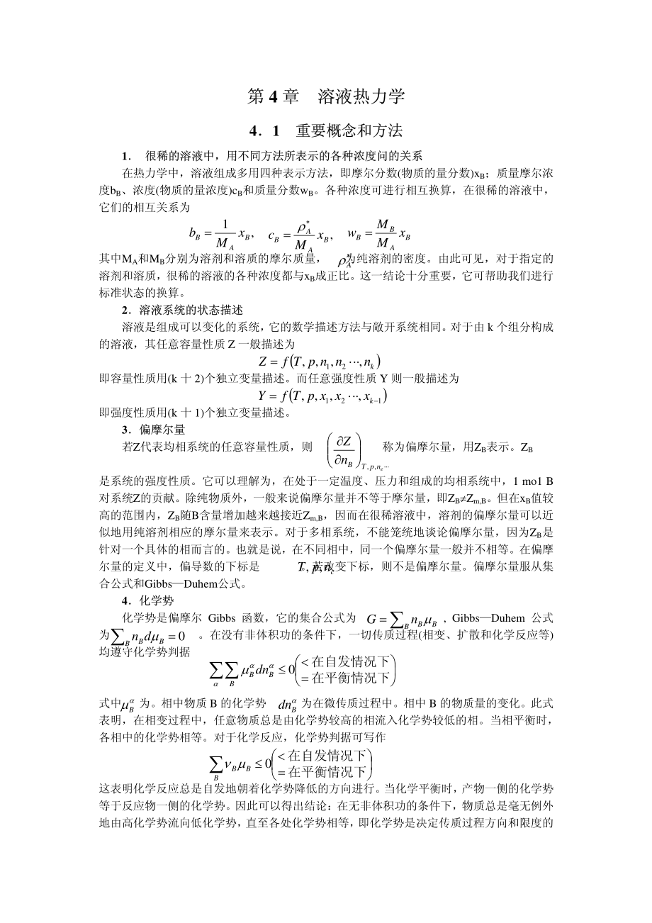 溶液热力学.pdf_第1页